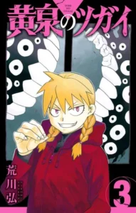 Descargar manga de Tsugai of the Underworld en PDF por Mega y Mediafire